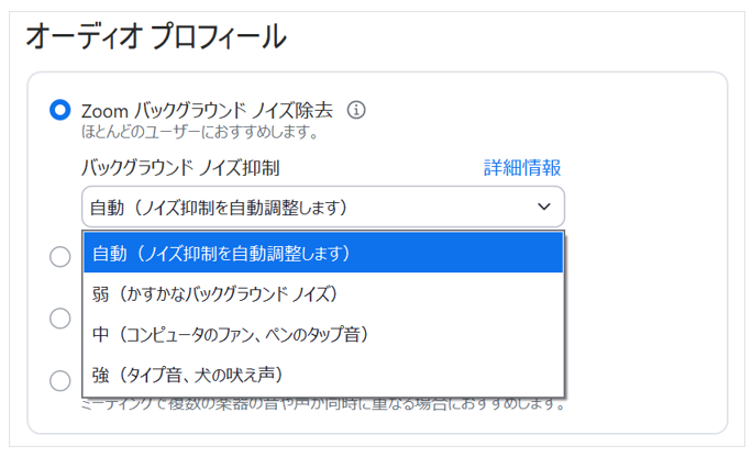 抑制レベルを「自動」「弱」「中」「強」から選択する画面