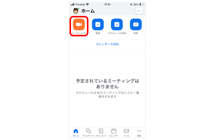 Zoomアプリを開いて「ミーティング」をタップする画面