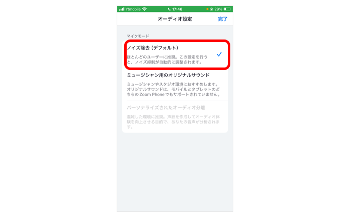 「ノイズ除去」にチェックを入れる画面