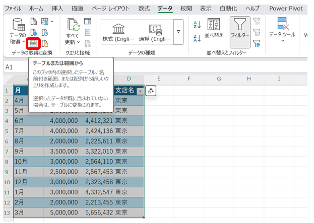 「データ」タブを開き、「データの取得と変換」「テーブルまたは範囲から」を選択した画面