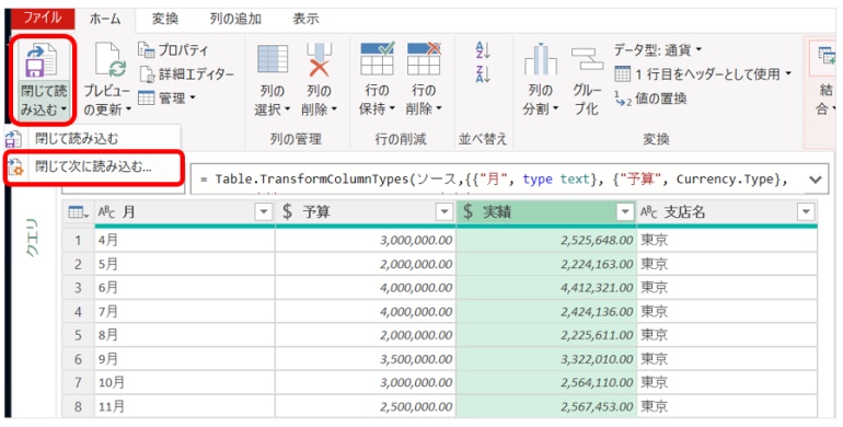 パワークエリエディターの「閉じて次に読み込む」を選択し「接続の作成のみ」にチェックを入れ、「データモデルに追加」を選択する画面