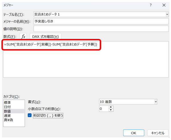 DAX式を入力した画面