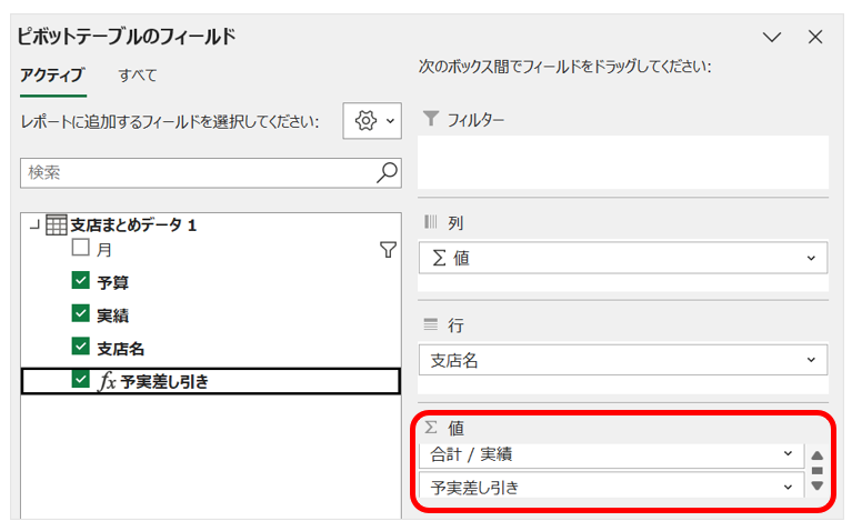 作成したメジャーをピボットテーブルの「値」エリアにドラッグする画面