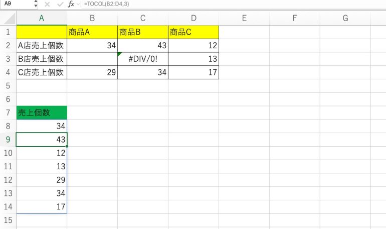 エラーと空白を無視した結果