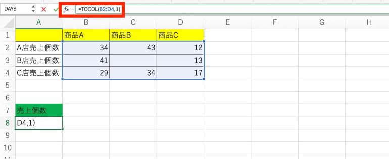 空白を無視した結果