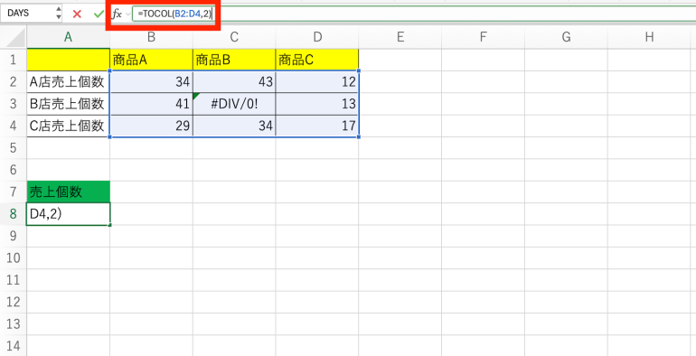 エラーを無視する