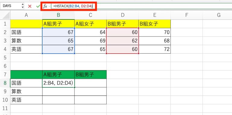 2つの範囲を結合