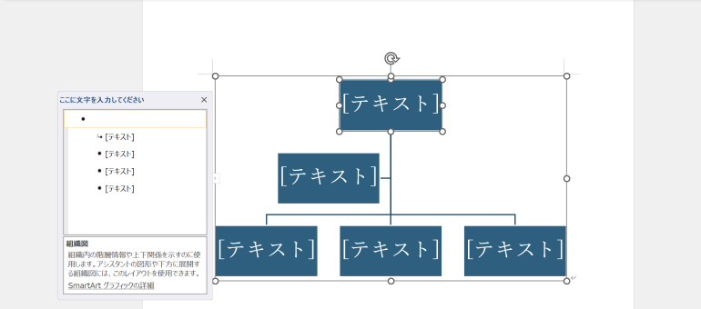 階層のテンプレート