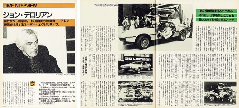ジョン・デロリアン氏