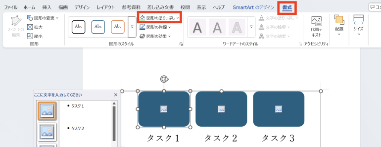 塗りつぶしをクリック