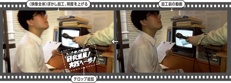 〝あの頃風〟映像の作り方