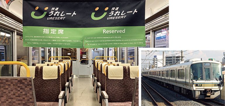 JR奈良線『快速うれしート』