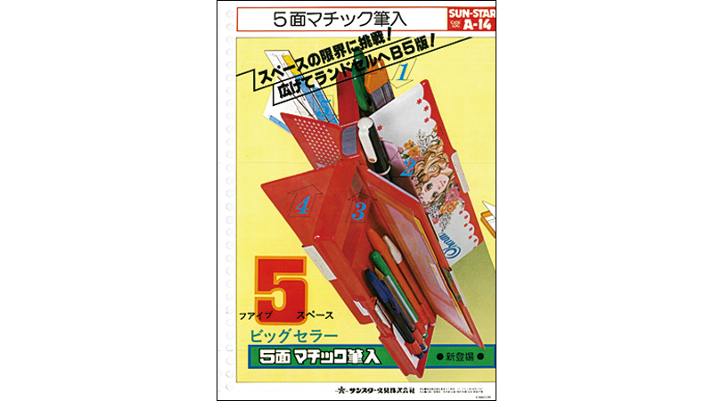 サンスター文具　多機能筆入