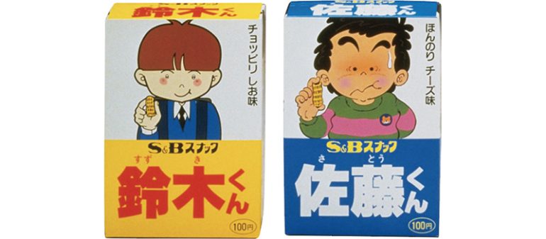 エスビー食品『鈴木くん』『佐藤くん』