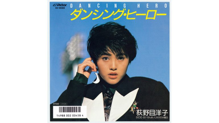 『ダンシング・ヒーロー』