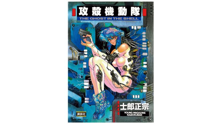 『攻殻機動隊』