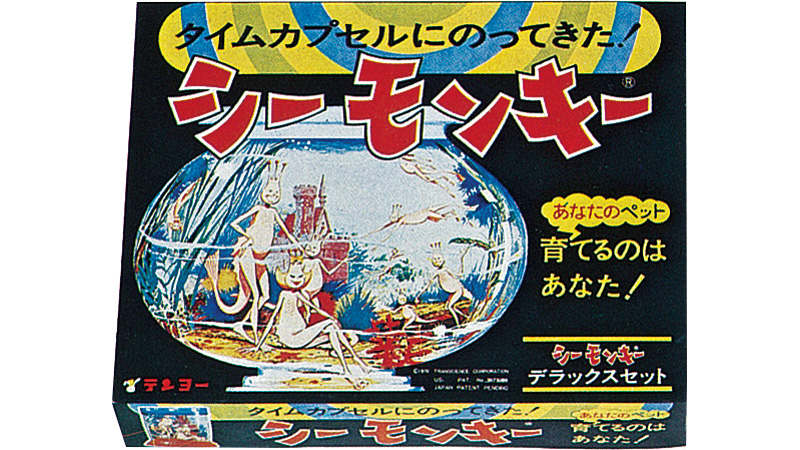 テンヨー『シーモンキー』