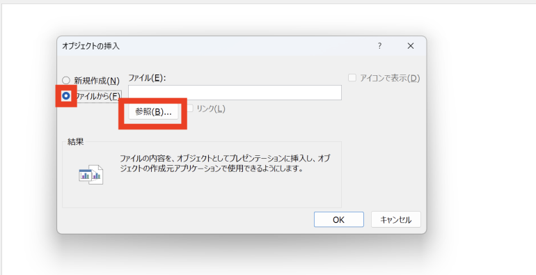参照をクリック