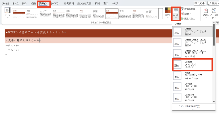 フォントを変更