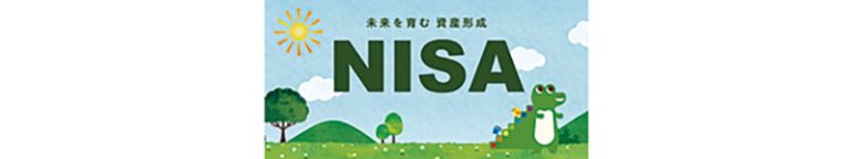金融庁『新NISA』
