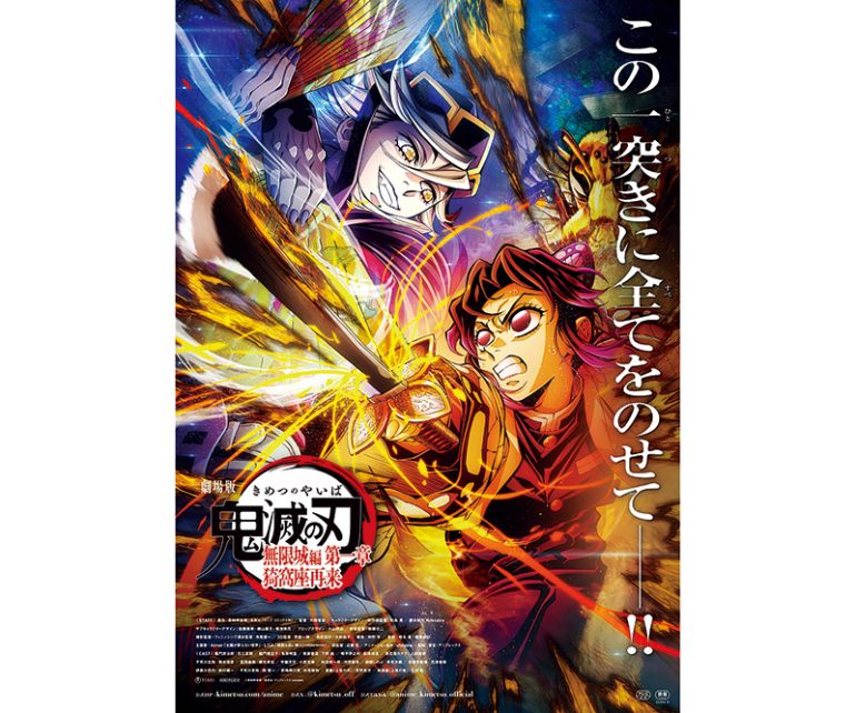 『劇場版「鬼滅の刃」無限城編 第一章 猗窩座再来』