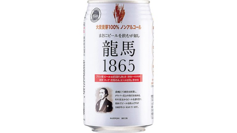 日本ビール『龍馬1865』