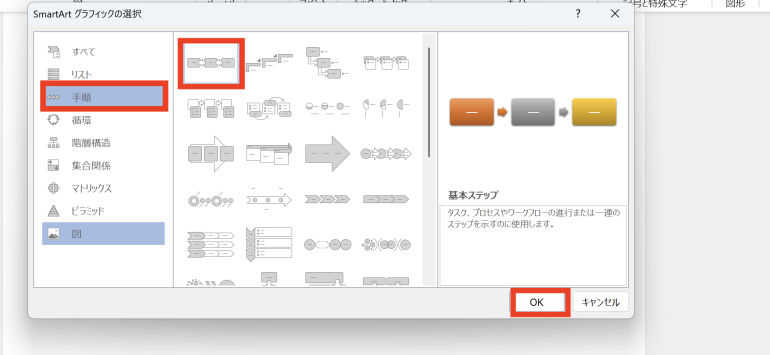 手順をクリック