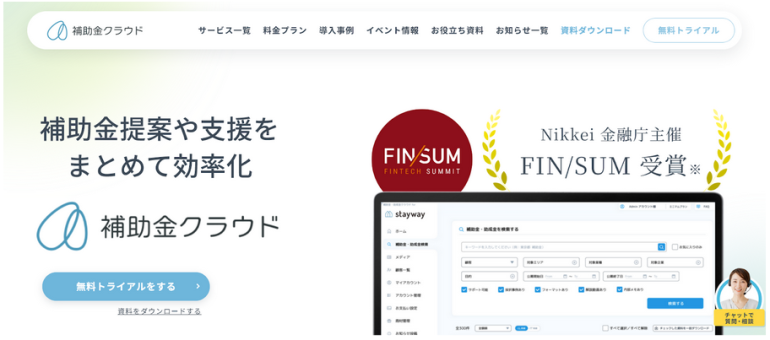 補助金クラウドのWeb画面