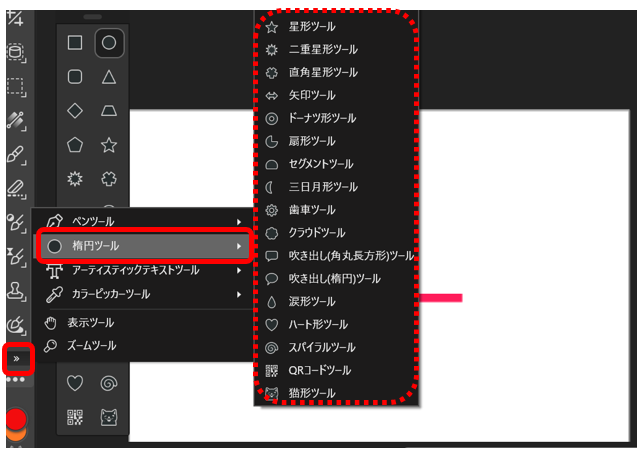 「楕円ツール」→「図形」を選択する画面