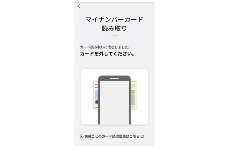 本人確認を行い、証明書をスマホに登録する画面