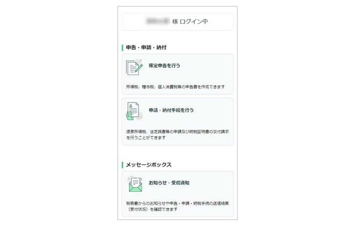 「確定申告書等作成コーナー」にアクセスした画面