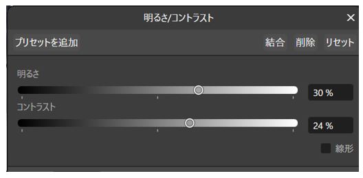 スライダーで補正する画面