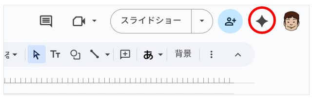画面右上にある「Gemini」のボタンをクリックする画面