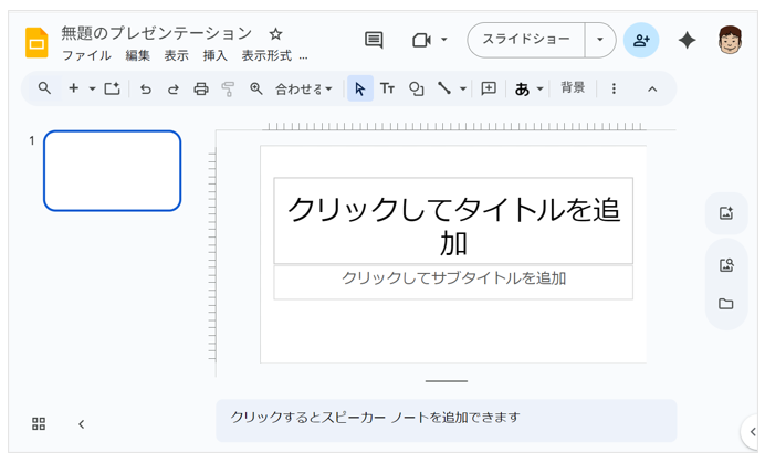 Googleスライドを新規作成する画面