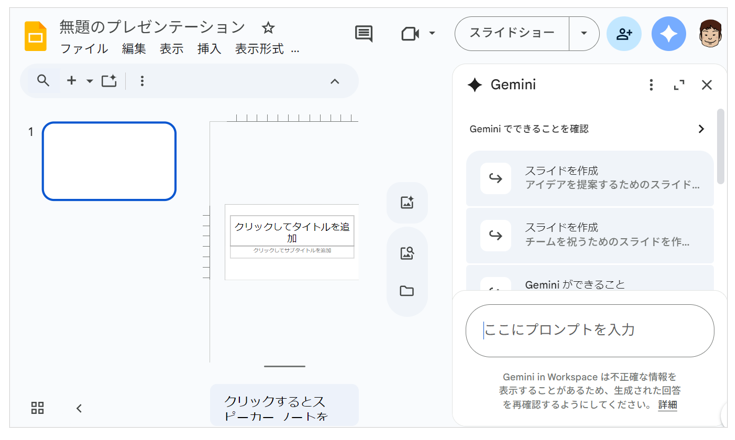 画面の右にGeminiパネルが表示された画面