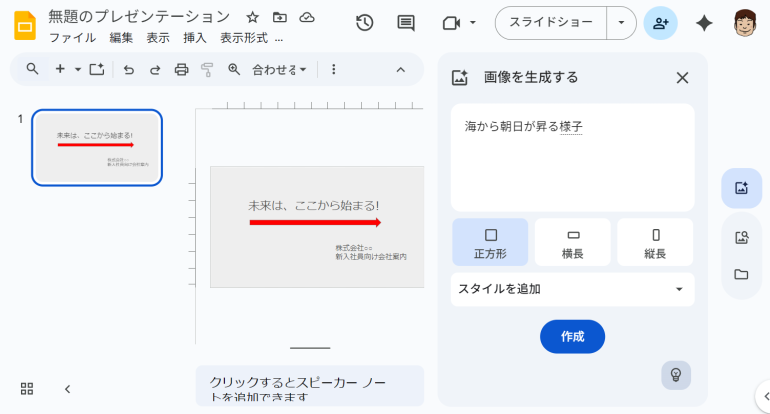欲しい画像のイメージを文章で入力した画面