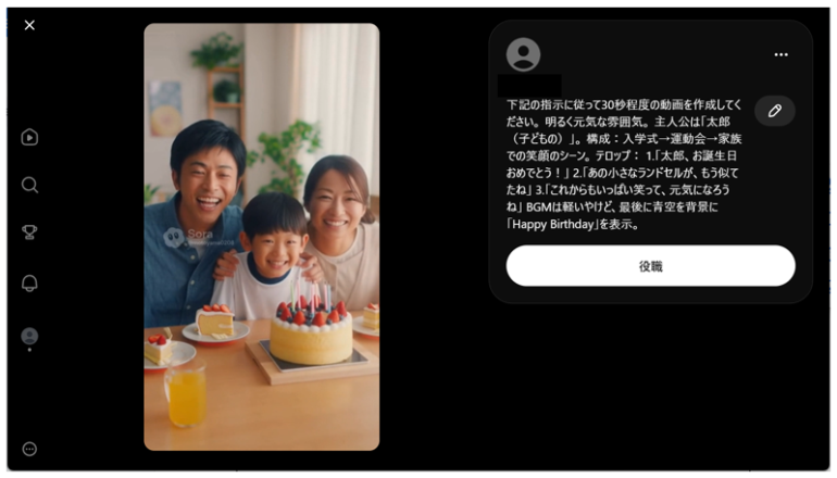 子ども向け誕生日動画作成の指示画面