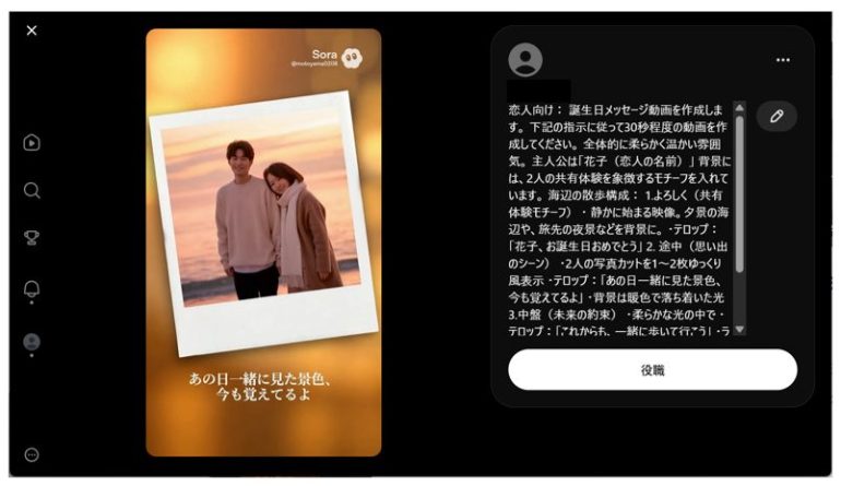 恋人向け誕生日動画の作成指示の画面