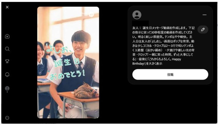 友人向け誕生日動画の作成指示の画面