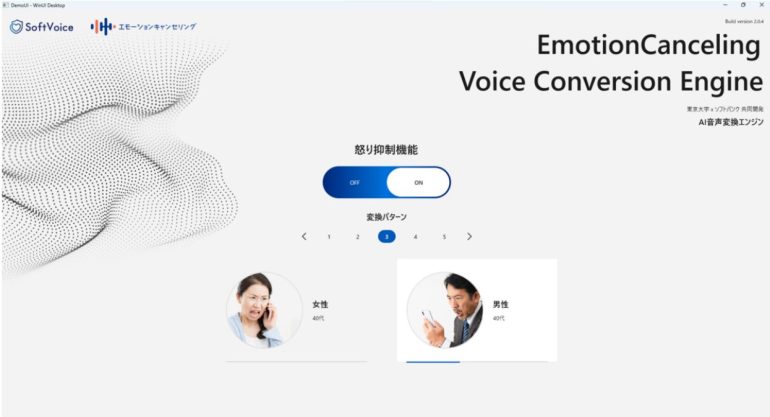 SoftBank「Soft Voice」のWeb画面