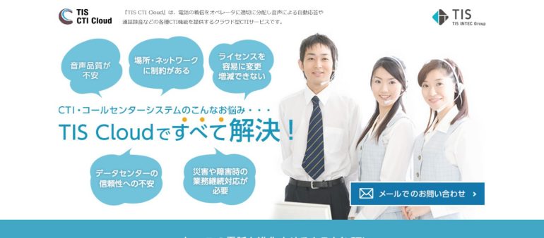 TIS「CTIクラウド」のWeb画面