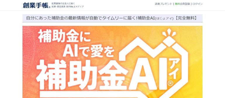 ほじょアイのWeb画面