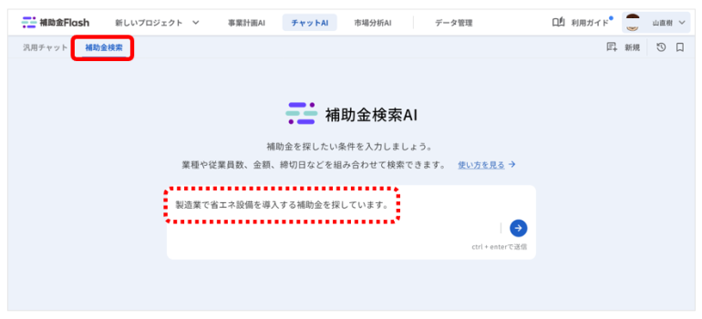 AIチャットに質問内容を入力する画面