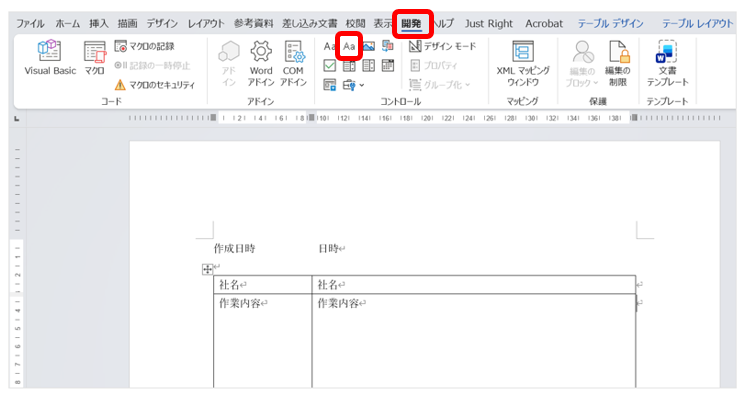 「開発」タブから「テキストコンテンツコントロール」を挿入する画面