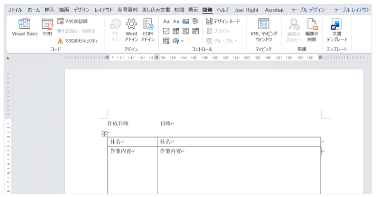 Wordで案内文や書類のひな形を作成する画面