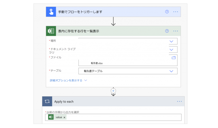 「Excel Online（Business）」の「表内の行を一覧表示」を追加する画面