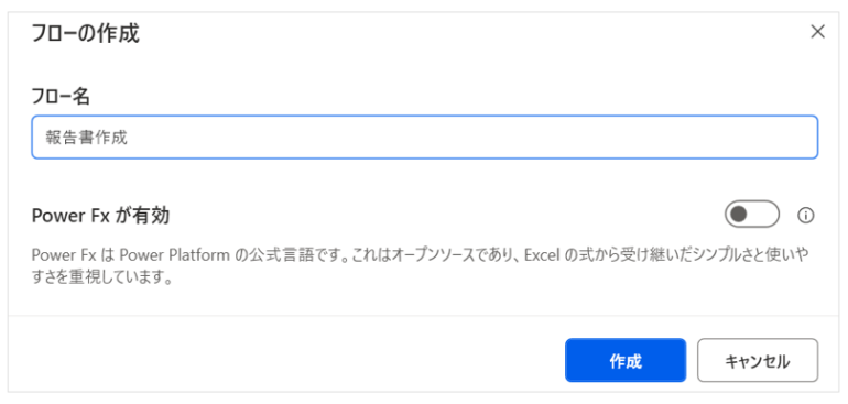 フロー名を入力する画面
