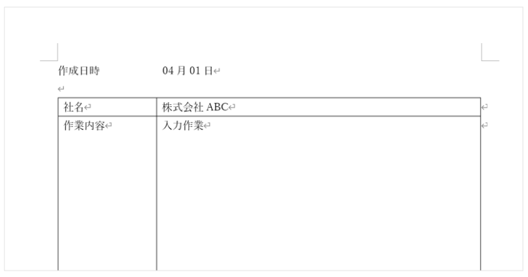 自動で報告書が出来上がり、保存されるようになる画面