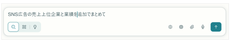 気になる点は追加で質問し、深掘りする画面