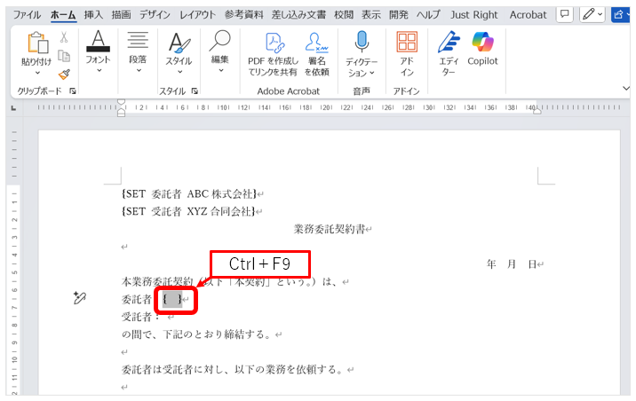 Ctrl＋F9でフィールドを挿入する画面